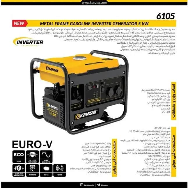 موتور برق  5 کیلو وات بنزینی هندلی کنزاکس مدل 6105 - تصویر 2