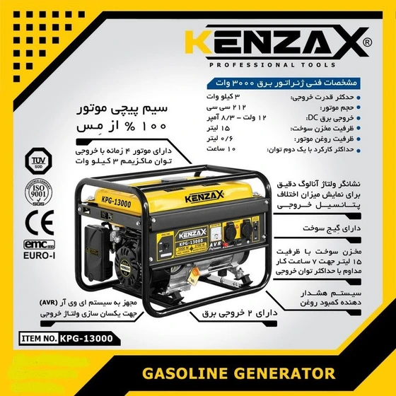 موتور برق 3 کیلووات تکفاز هندلی کنزاکس مدل KPG-13000 - Image 3