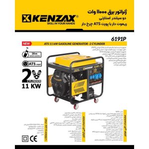 موتور برق 11 کیلو وات دو سیلندر استارتی ریموت دار کنزاکس مدل 6191P