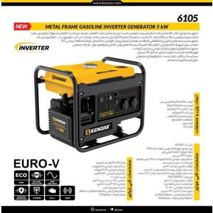 موتور برق  5 کیلو وات بنزینی هندلی کنزاکس مدل 6105