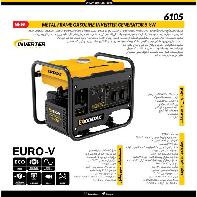 موتور برق 5 کیلو وات بنزینی هندلی کنزاکس مدل 6105 - Image 2