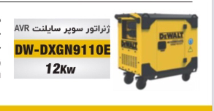 موتور برق سوپر سایلنت 12 کاوا دیوالت DW-DXGN9110E