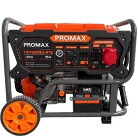 موتور برق 10 کیلووات بنزینی سهفاز ریموت استارت پرومکس مدل PR13800-E3 ATS