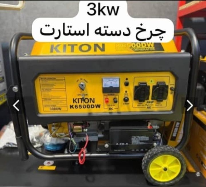 موتور برق ۳ کیلووات بنزینی تک فاز استارتی کیتون مدل K6500DW